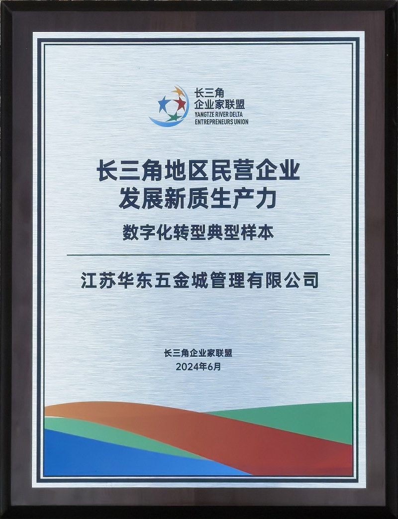 长三角地区民营企业发展新质生产力数字化转型典型样本 - 副本.jpg